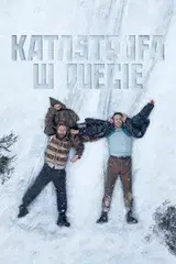 Katastrofa w duecie Cały Film - Vider
